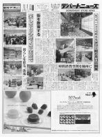 週刊デパートニューズ 6月19日号 表紙
