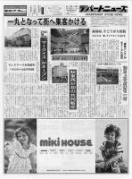 週刊デパートニューズ 6月26日号 表紙