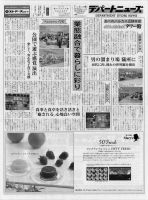 週刊デパートニューズ 7月3日号 表紙
