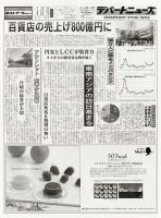週刊デパートニューズ 7月10日号 表紙