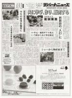 週刊デパートニューズ 7月17日号 表紙