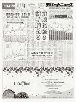 週刊デパートニューズ 7月24日号 表紙