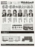 週刊デパートニューズ 7月31日号 表紙