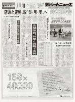 週刊デパートニューズ 8月7日号 表紙