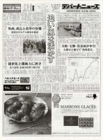 週刊デパートニューズ 8月14・21日号 表紙