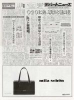週刊デパートニューズ 8月28日号 表紙