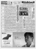 週刊デパートニューズ 9月4日号 表紙