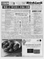 週刊デパートニューズ 9月11日号 表紙