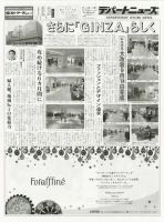 週刊デパートニューズ 9月18日号 表紙