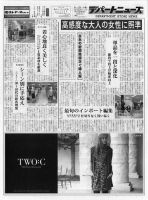 週刊デパートニューズ 9月25日号 表紙