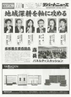 週刊デパートニューズ 10月2日号 表紙