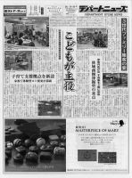 週刊デパートニューズ 10月9・16日号 表紙