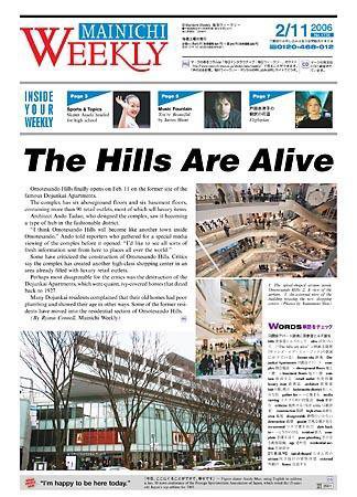 Mainichi Weekly（毎日ウィークリー） 2006年02月11日発売号 表紙