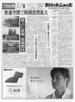 週刊デパートニューズ 10月23日号 表紙