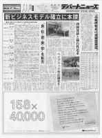 週刊デパートニューズ 10月30日号 表紙