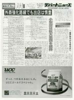 週刊デパートニューズ 11月13・20日号 表紙