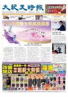 大紀元時報　中国語版 12月20日号 表紙