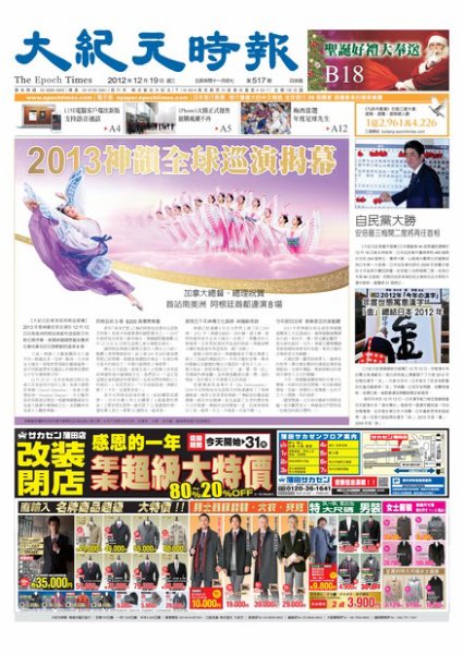 大紀元時報　中国語新聞  12月20日号 (発売日2012年12月20日) 表紙