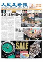 大紀元時報　中国語版 12月27日号 表紙