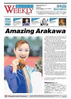 Mainichi Weekly（毎日ウィークリー） 2006年03月04日発売号 表紙