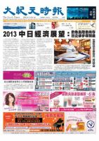 大紀元時報　中国語版 1月10日号 表紙