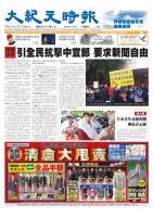 大紀元時報　中国語新聞  1月17日号 (発売日2013年01月17日) 表紙