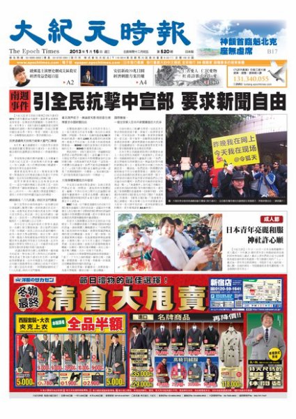 大紀元時報　中国語新聞  1月17日号 (発売日2013年01月17日) 表紙