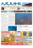 大紀元時報　中国語版 １月24日号 表紙