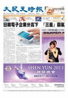 大紀元時報　中国語版 1月30日号 表紙