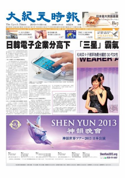 大紀元時報　中国語新聞  1月30日号 (発売日2013年01月31日) 表紙
