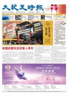 大紀元時報　中国語版 2月13日号 表紙