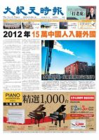 大紀元時報　中国語版 2月21日号 表紙