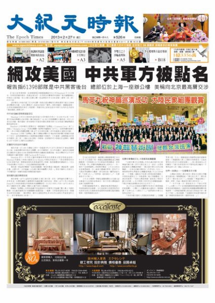 大紀元時報　中国語新聞  2月28日号 (発売日2013年02月28日) 表紙