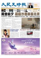 大紀元時報　中国語版 3月7日号 表紙