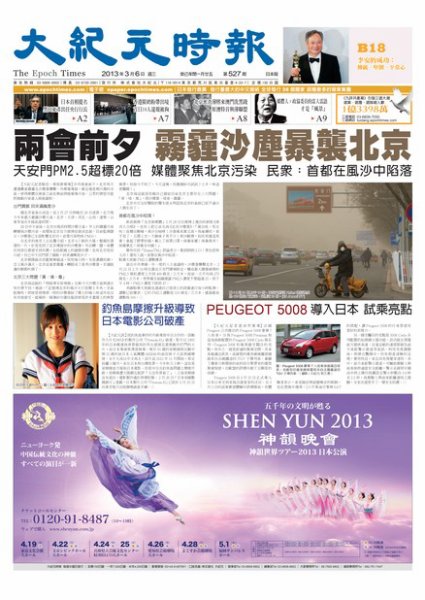 大紀元時報　中国語新聞  3月7日号 (発売日2013年03月07日) 表紙