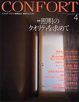 CONFORT（コンフォルト） 4月号 (発売日2006年03月05日) 表紙
