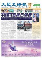 大紀元時報　中国語版 4月4日号 表紙