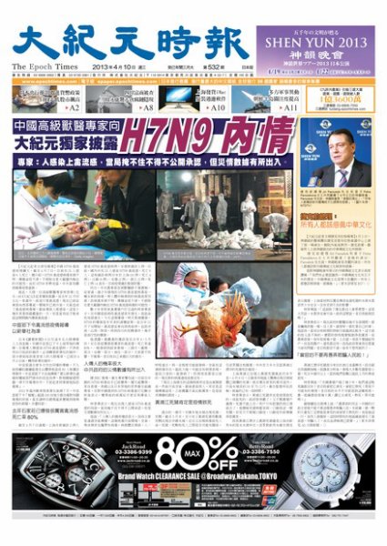 大紀元時報　中国語新聞  4月11日号 (発売日2013年04月11日) 表紙