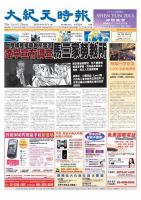 大紀元時報　中国語版 4月18日号 表紙