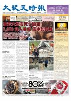 大紀元時報　中国語版 4月25日号 表紙
