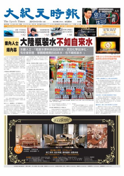 大紀元時報　中国語新聞  5月8日号 (発売日2013年05月09日) 表紙