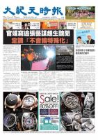 大紀元時報　中国語版 5月15号 表紙