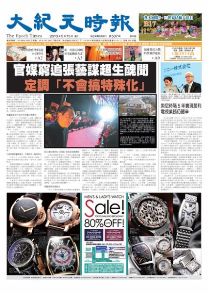 大紀元時報　中国語新聞  5月15号 (発売日2013年05月16日) 表紙