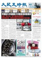 大紀元時報　中国語版 5月30日号 表紙