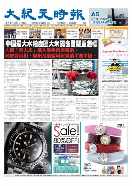 大紀元時報　中国語新聞  5月30日号 (発売日2013年05月30日) 表紙