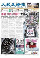 大紀元時報　中国語版 6月6日号 表紙