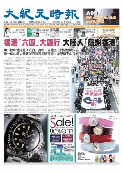 大紀元時報　中国語新聞  6月6日号 (発売日2013年06月06日) 表紙