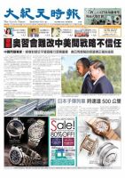 大紀元時報　中国語版 6月12日号 表紙