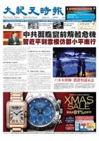 大紀元時報　中国語新聞  12月12日号 (発売日2012年12月12日) 表紙