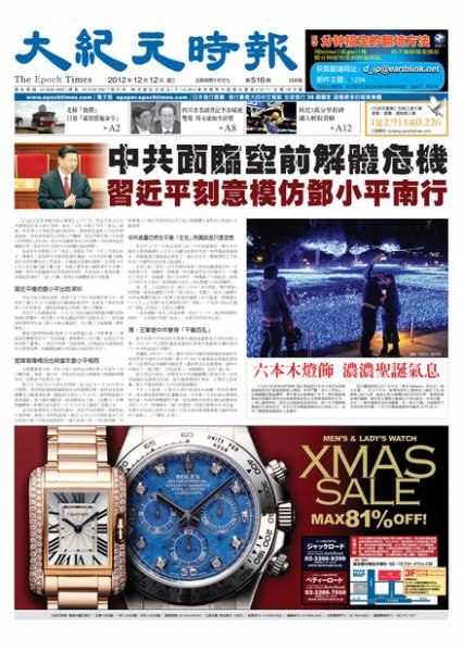 大紀元時報　中国語新聞  12月12日号 (発売日2012年12月12日) 表紙
